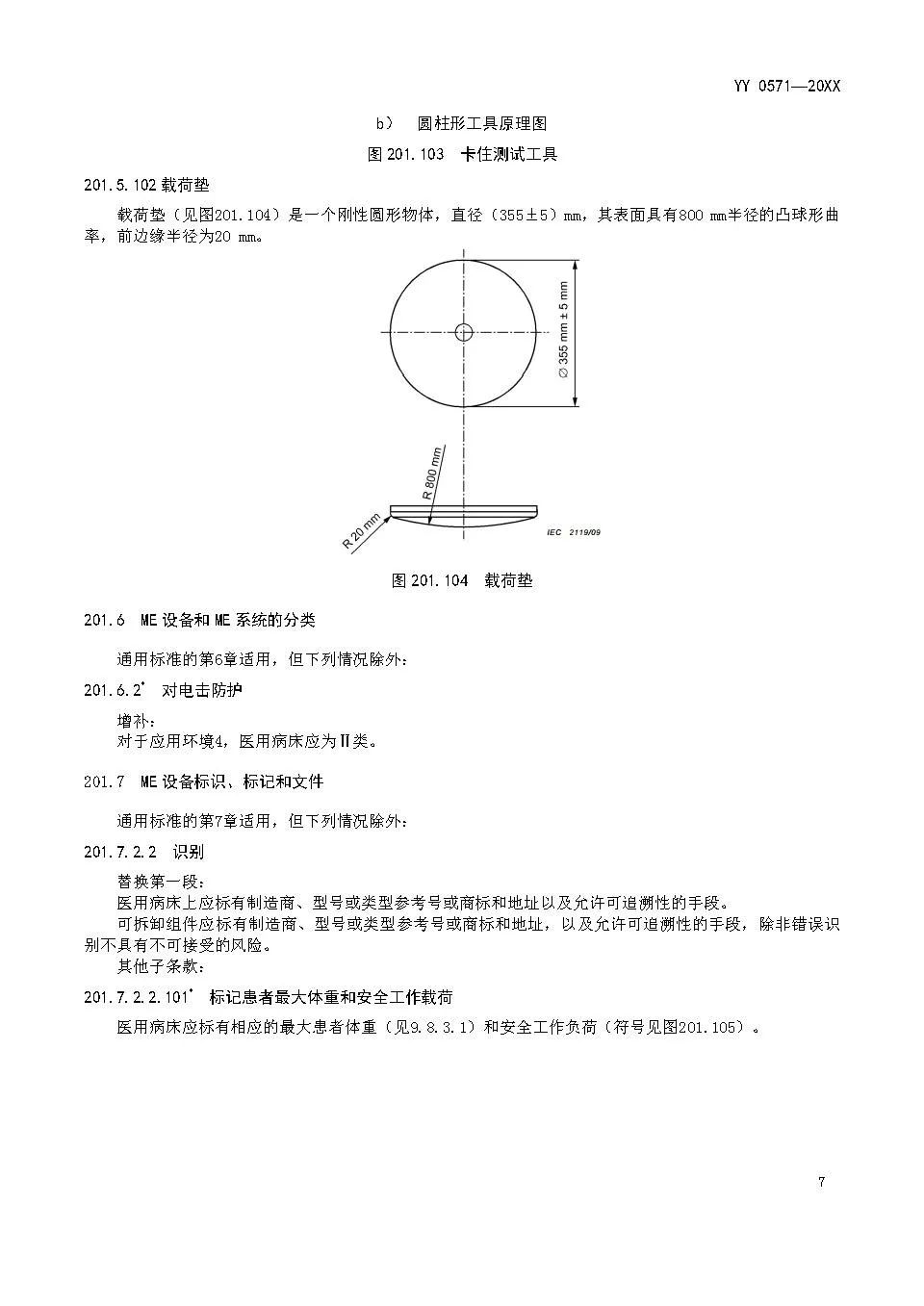 試驗(yàn)機(jī)