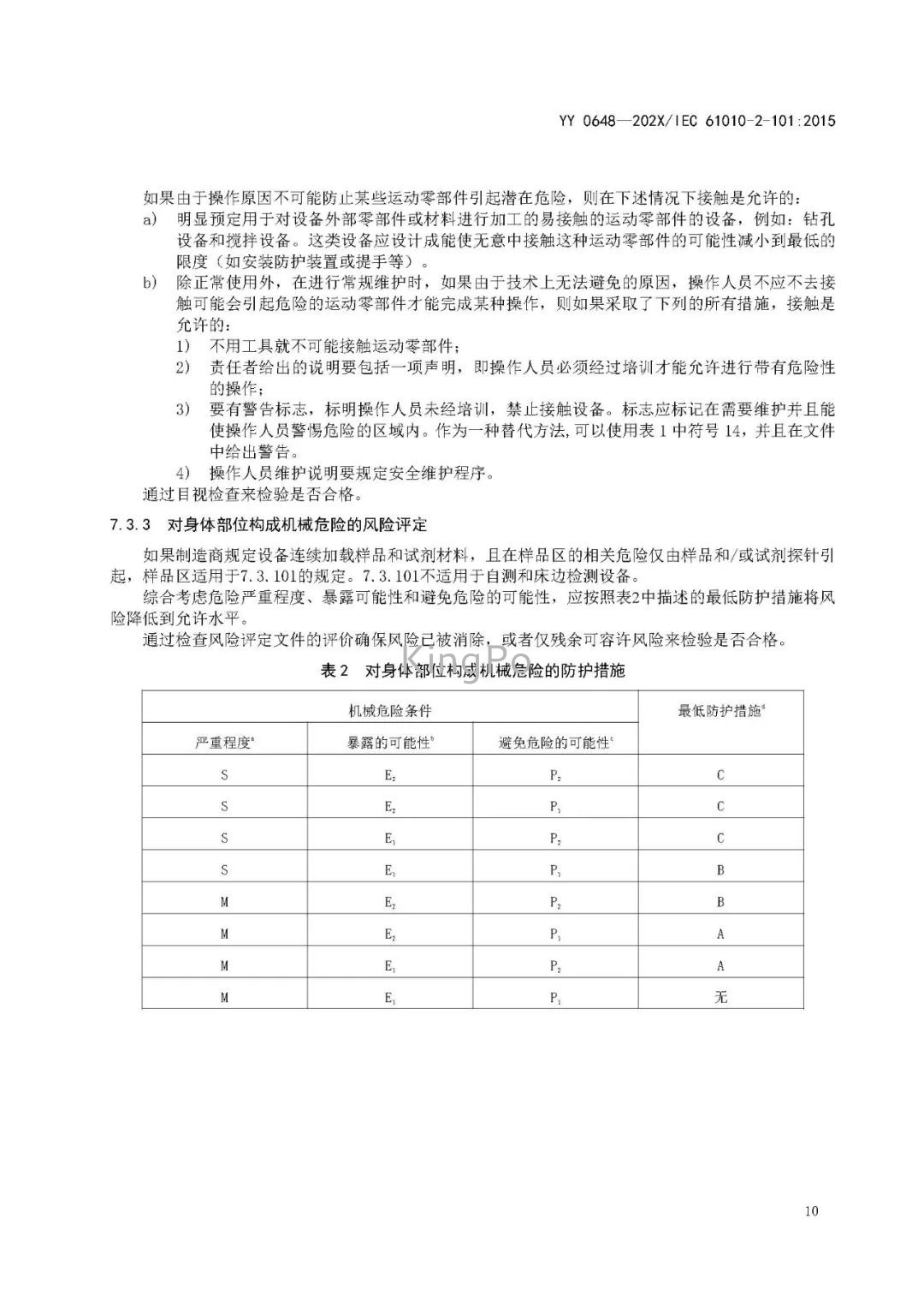 試驗機