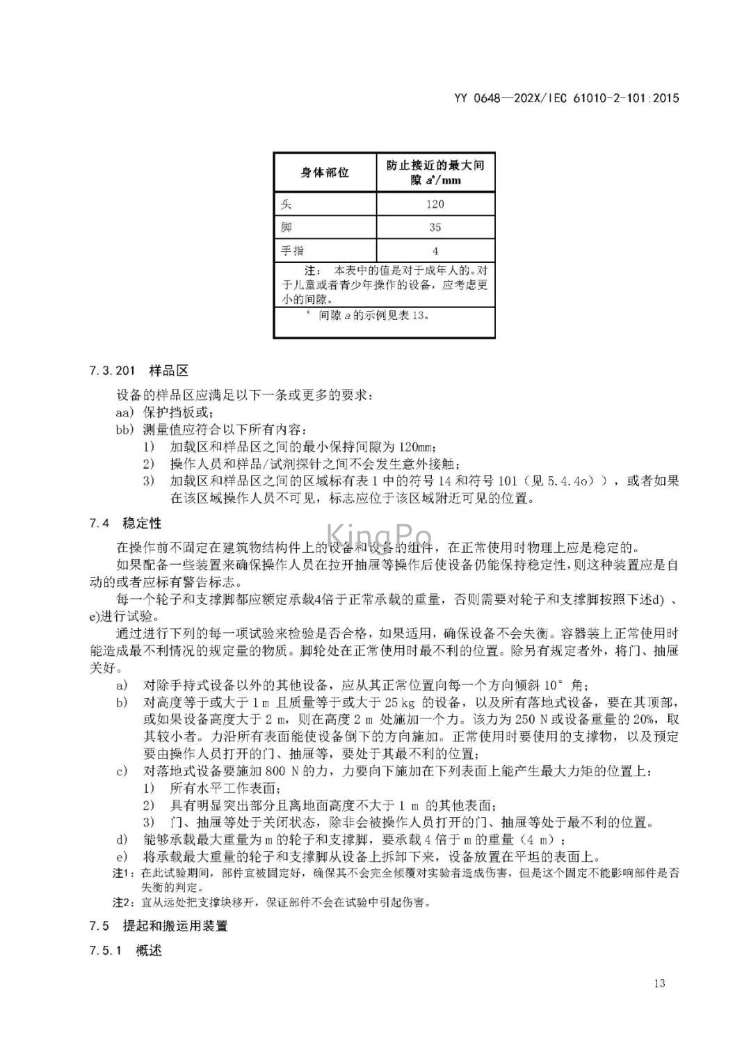 試驗機