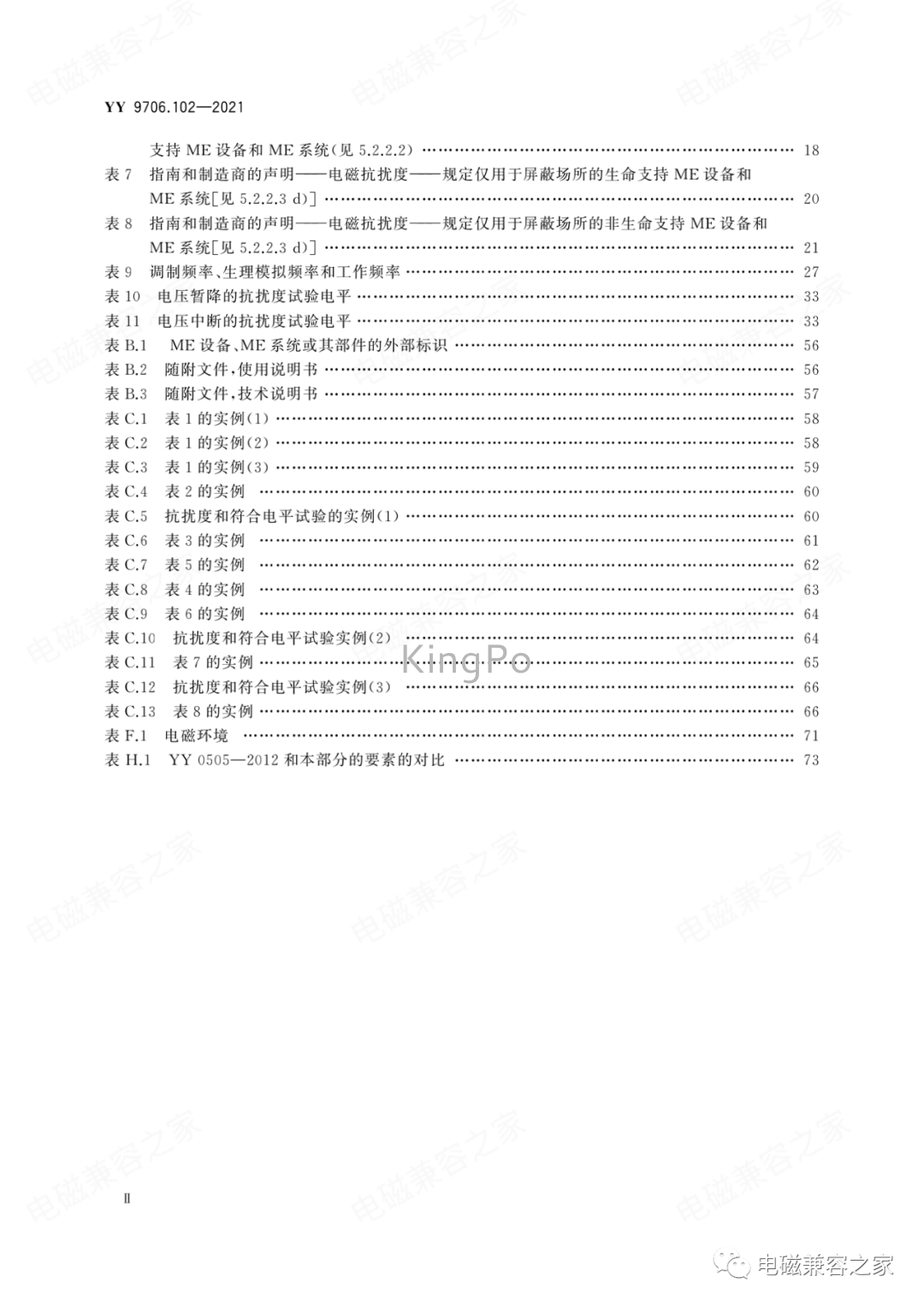 試驗機