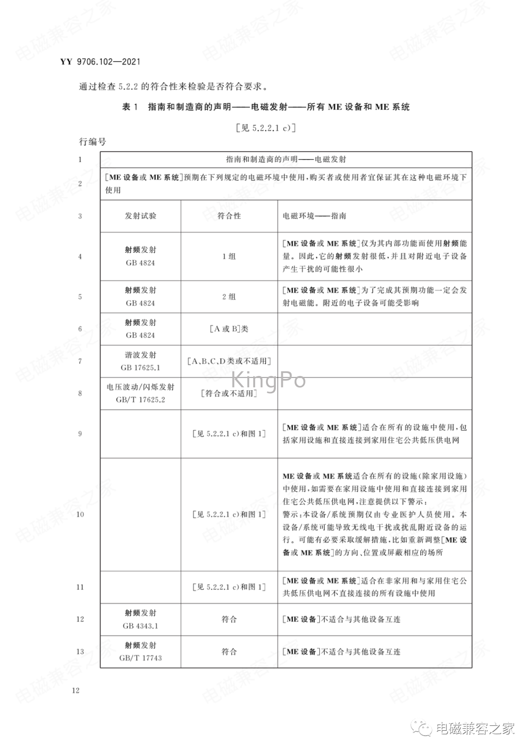 試驗機