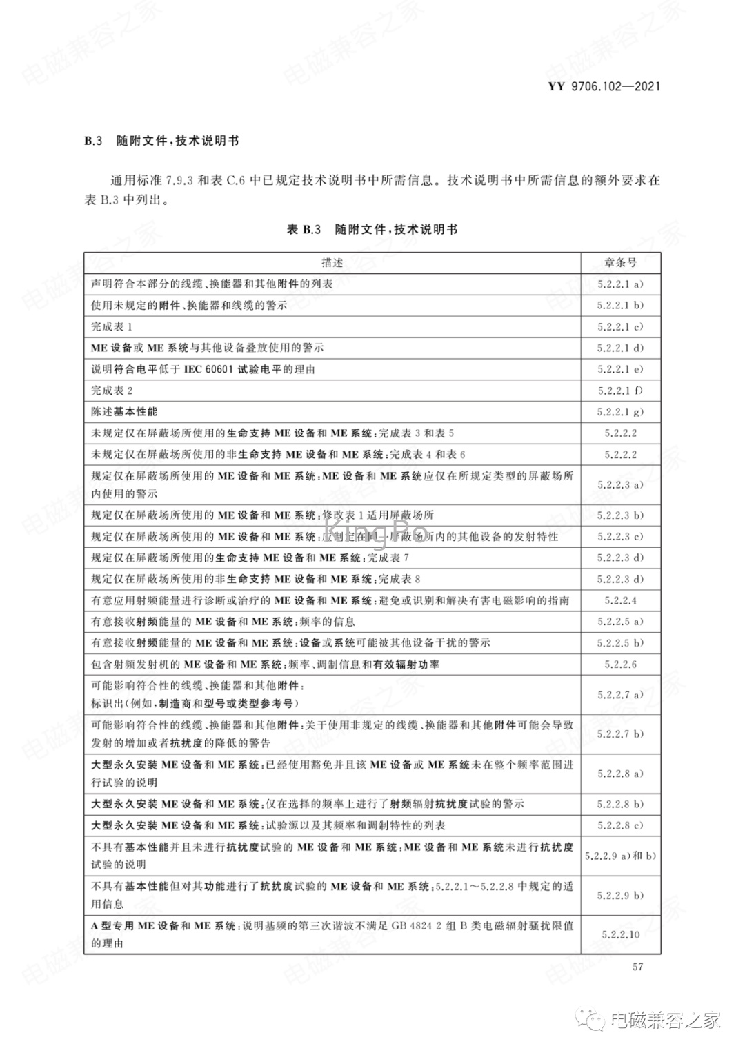 試驗機