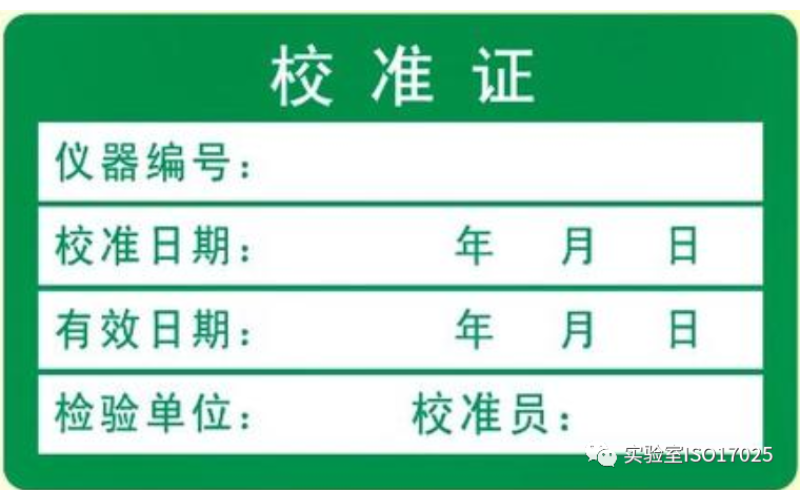 你貼在儀器上的校準標簽可能一直是錯的，撕了重貼吧