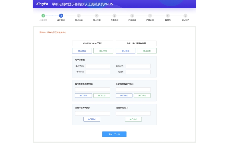 電視平板能效自動化系統(tǒng)順利交付華為終端實驗室