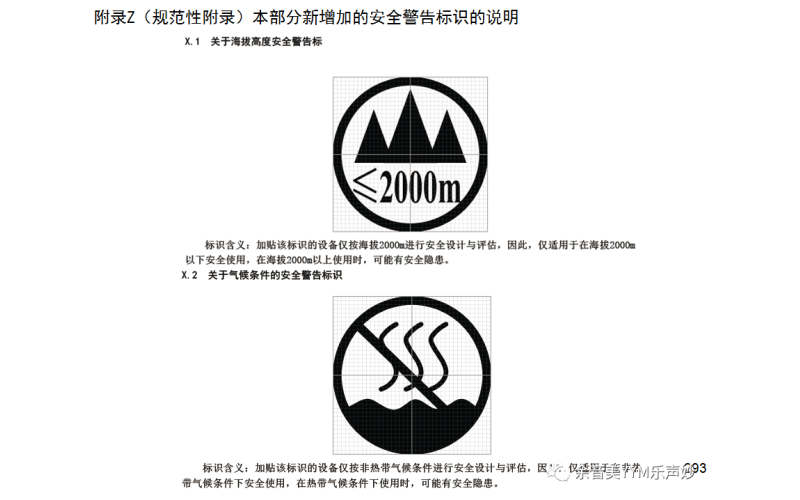 IEC62368-1:2018音視頻和信息技術(shù)設(shè)備標(biāo)準(zhǔn)-附錄Z-附錄BB檢測要點講解