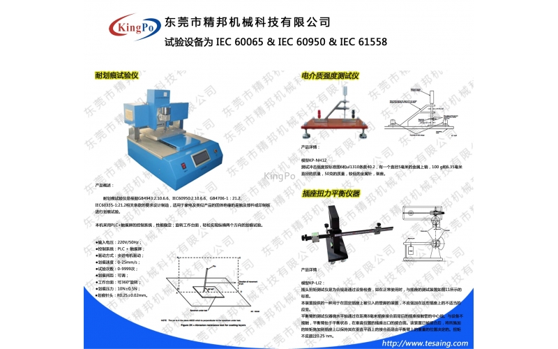 IEC62368測(cè)試設(shè)備清單