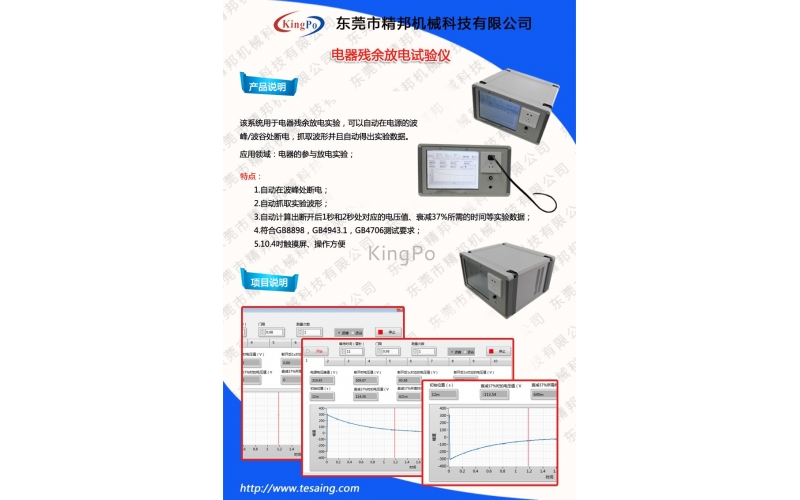 DSH 753（IEC 60065/IEC 61010-1）殘余電壓測(cè)試要求