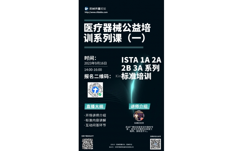 【培訓(xùn)通知】 ISTA 1A 2A 2B 3A 系列標(biāo)準(zhǔn)培訓(xùn)